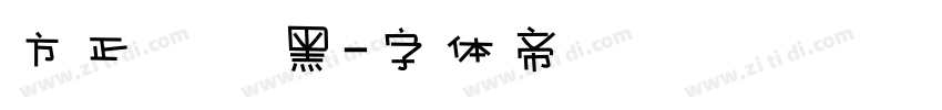 方正簡藝黑字体转换