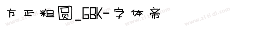 方正粗圆_GBK字体转换