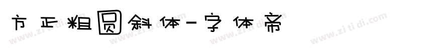 方正粗圆斜体字体转换