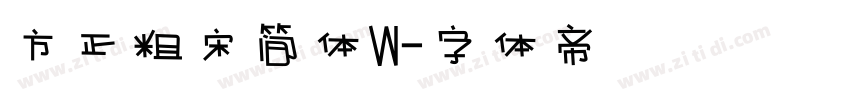 方正粗宋简体W字体转换