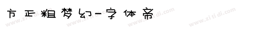 方正粗梦幻字体转换