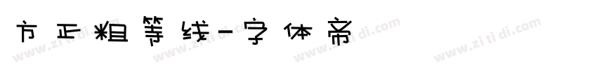 方正粗等线字体转换