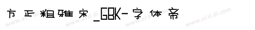 方正粗雅宋_GBK字体转换