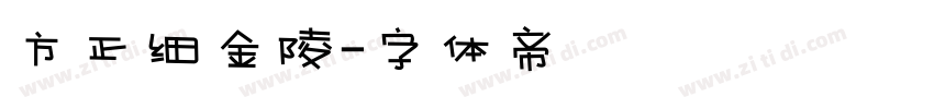 方正细金陵字体转换