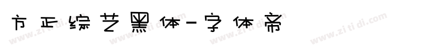 方正综艺黑体字体转换