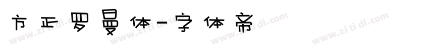 方正罗曼体字体转换