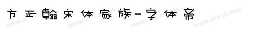 方正翰宋体家族字体转换