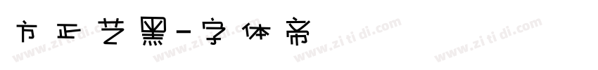 方正艺黑字体转换