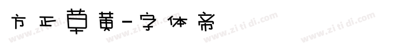 方正草黄字体转换