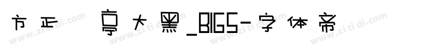 方正蘭亭大黑_BIG5字体转换