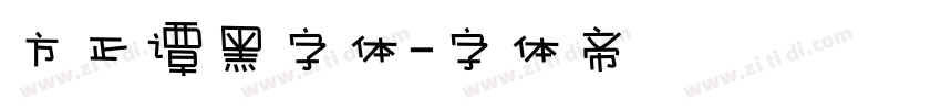 方正谭黑字体字体转换