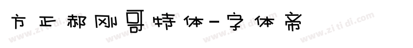 方正郝刚哥特体字体转换