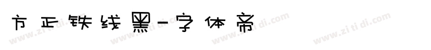 方正铁线黑字体转换