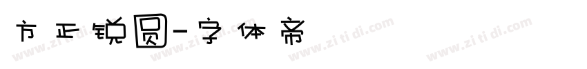 方正锐圆字体转换