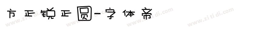方正锐正圆字体转换