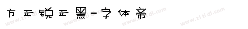 方正锐正黑字体转换