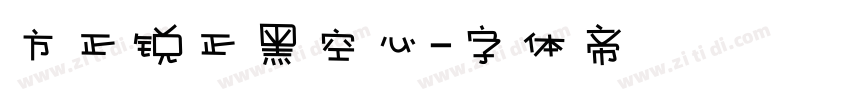 方正锐正黑空心字体转换