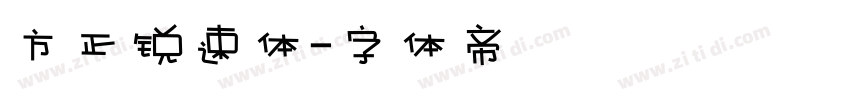 方正锐速体字体转换