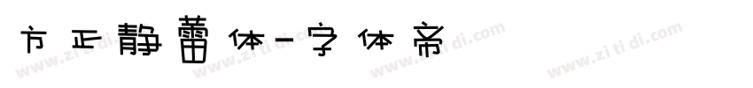 方正静蕾体字体转换