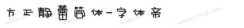 方正静蕾简体字体转换