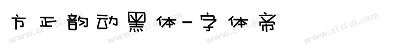 方正韵动黑体字体转换