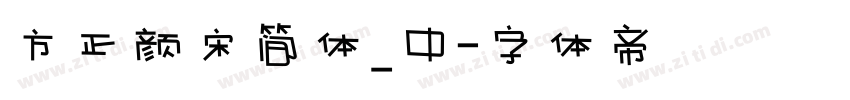 方正颜宋简体_中字体转换