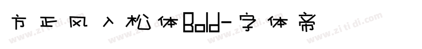 方正风入松体Bold字体转换