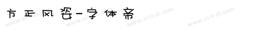 方正风姿字体转换