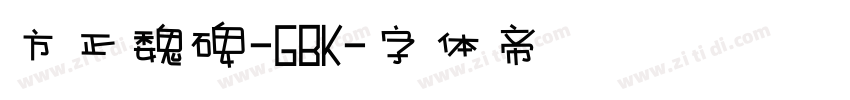 方正魏碑-GBK字体转换