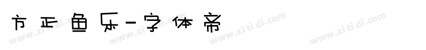 方正鱼乐字体转换