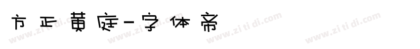 方正黄庭字体转换