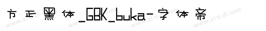 方正黑体_GBK_buka字体转换