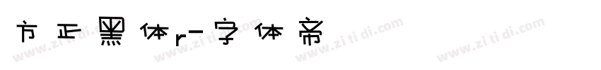 方正黑体r字体转换