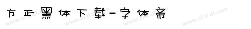 方正黑体下载字体转换