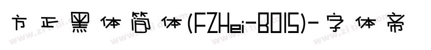 方正黑体简体(FZHei-B01S)字体转换