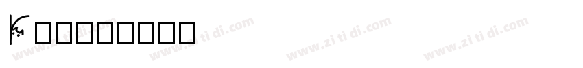 Kitty字体转换