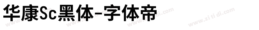 华康Sc黑体字体转换