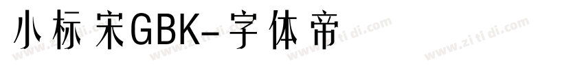 小标宋GBK字体转换