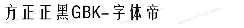 方正正黑GBK字体转换