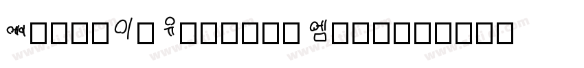ArialEnUnicodeMedium字体转换