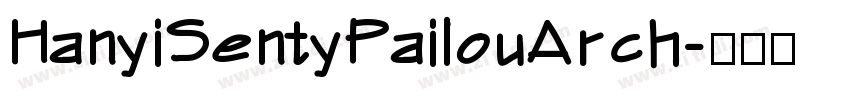 HanyiSentyPailouArch字体转换
