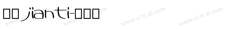 报宋jianti字体转换