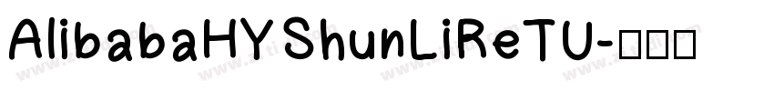 AlibabaHYShunLiReTU字体转换