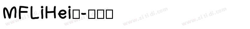 MFLiHei◆字体转换
