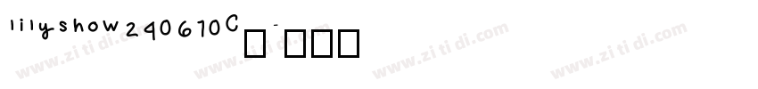 lilyshow240610C◆字体转换