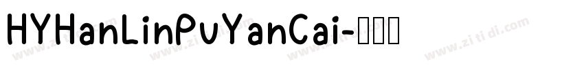 HYHanLinPuYanCai字体转换