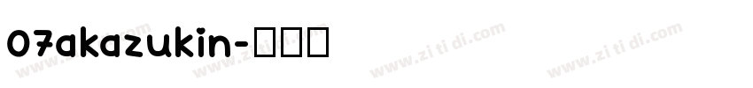 07akazukin字体转换