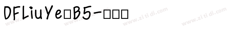 DFLiuYe–B5字体转换