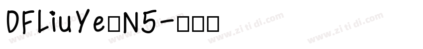 DFLiuYe–N5字体转换