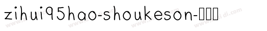 zihui95hao-shoukeson字体转换